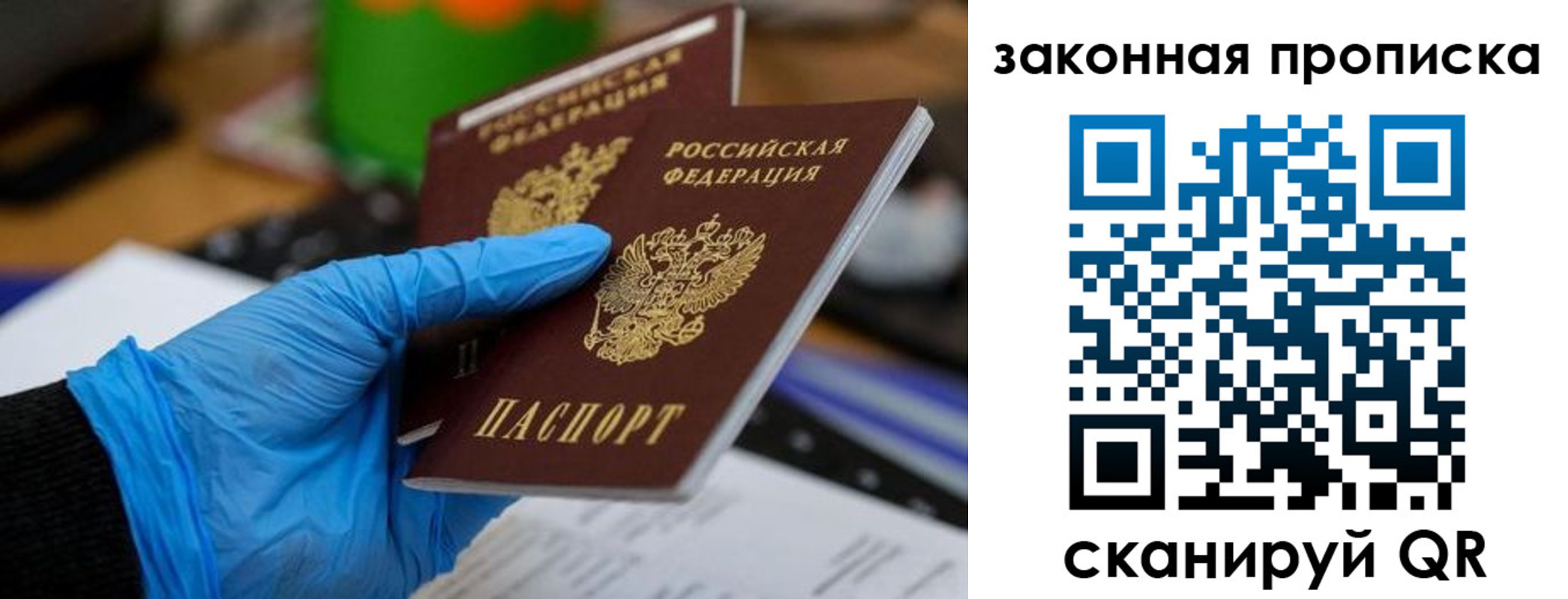 купить прописку в Кохме